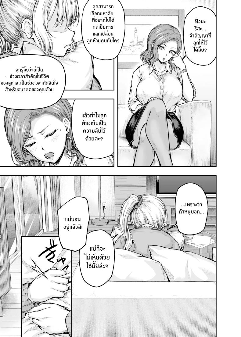 เเม่ผู้พลาดท่าให้เเฟนลูก ภาพ 17