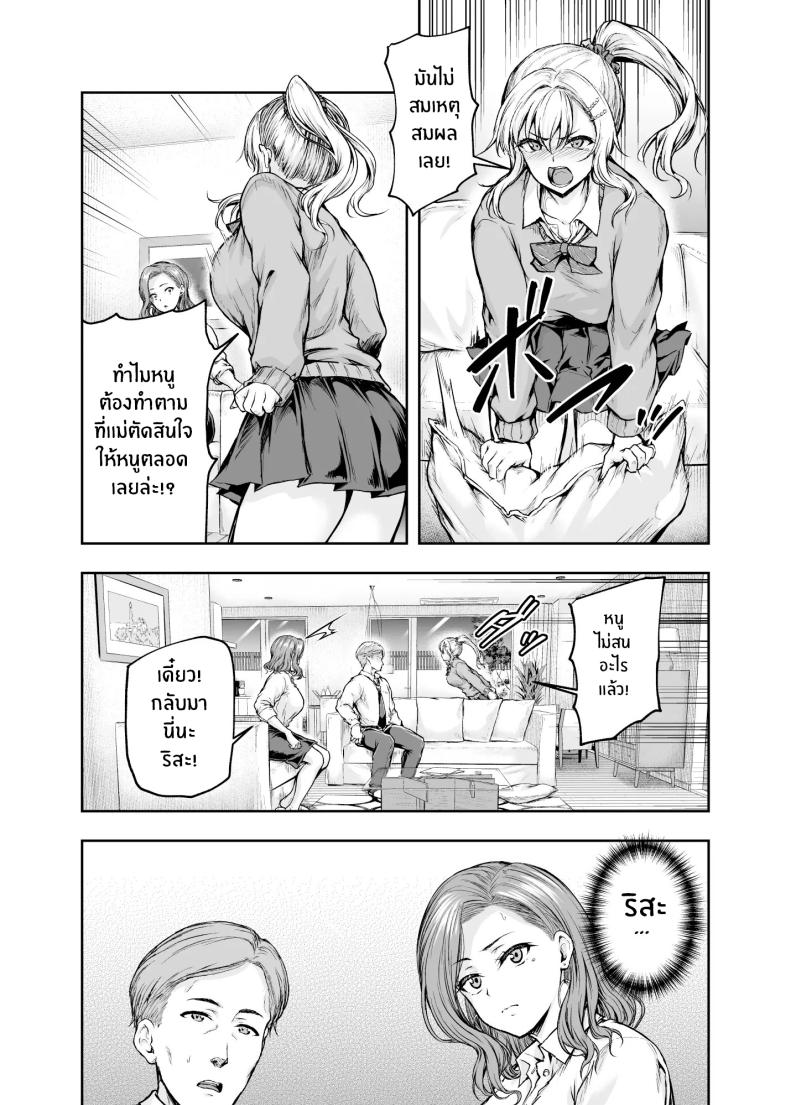 เเม่ผู้พลาดท่าให้เเฟนลูก ภาพ 18