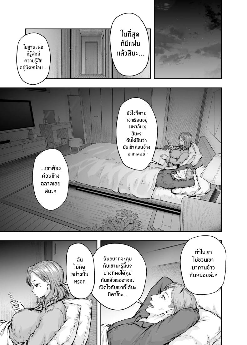 เเม่ผู้พลาดท่าให้เเฟนลูก ภาพ 19