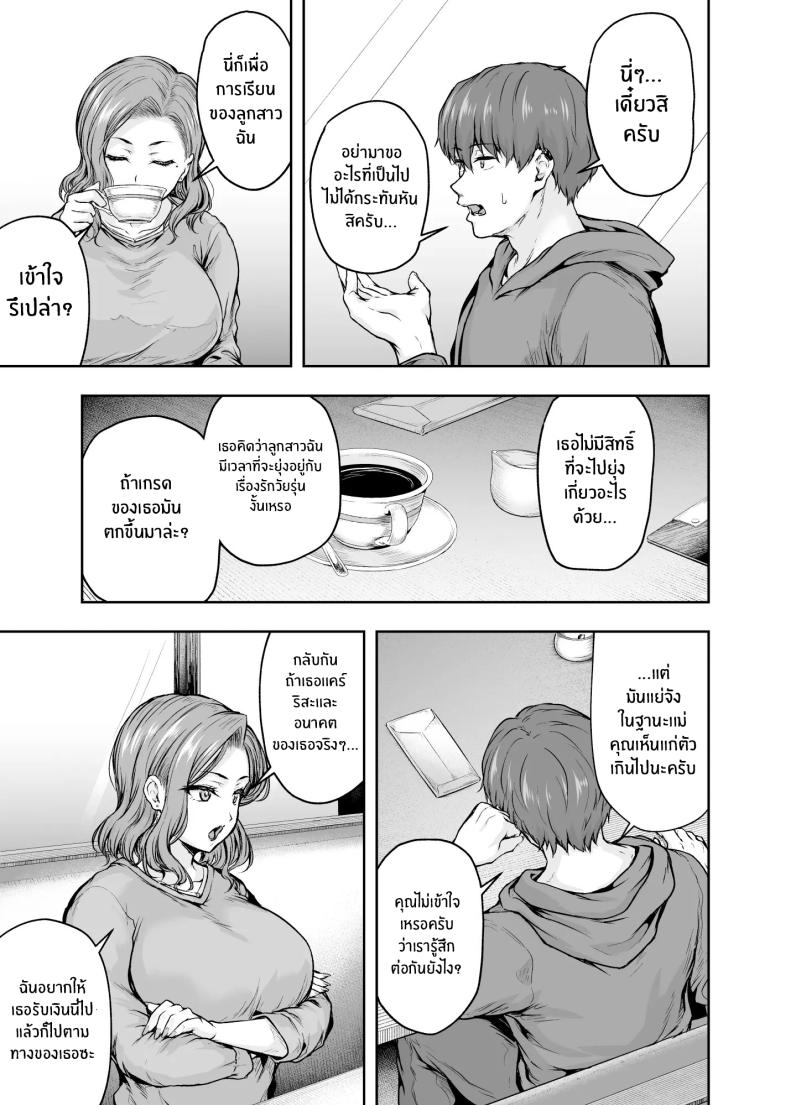 เเม่ผู้พลาดท่าให้เเฟนลูก ภาพ 25