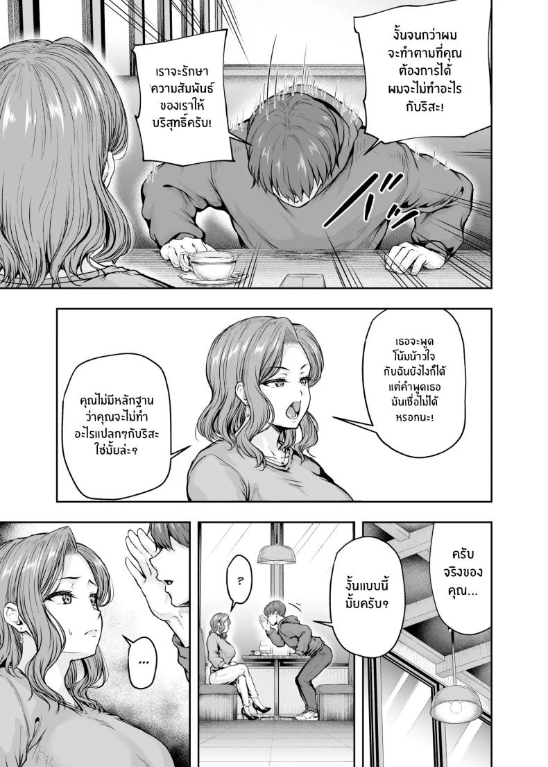 เเม่ผู้พลาดท่าให้เเฟนลูก ภาพ 27