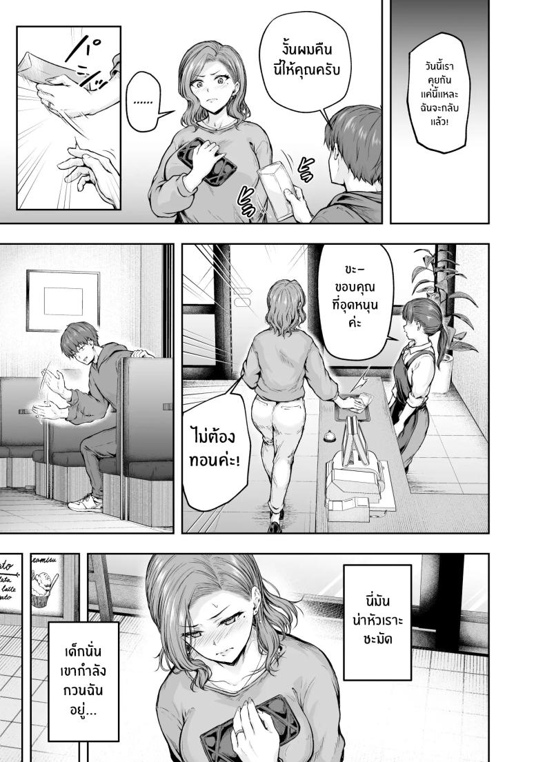 เเม่ผู้พลาดท่าให้เเฟนลูก ภาพ 29