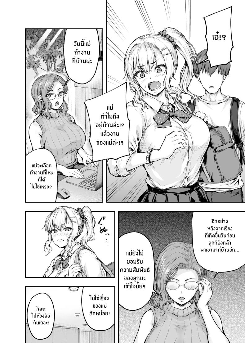 เเม่ผู้พลาดท่าให้เเฟนลูก ภาพ 32