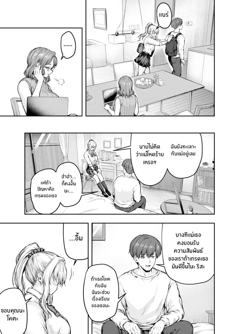 เเม่ผู้พลาดท่าให้เเฟนลูก ภาพ 33