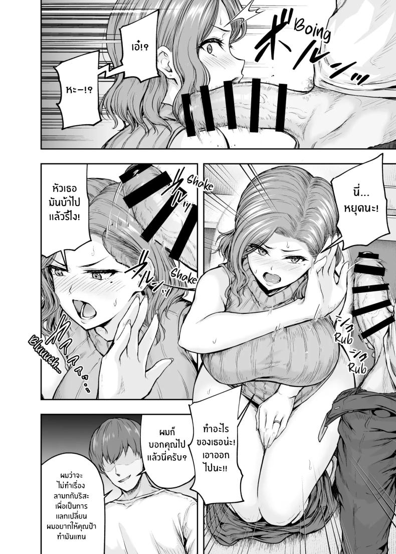 เเม่ผู้พลาดท่าให้เเฟนลูก ภาพ 40