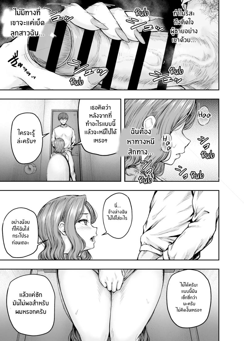 เเม่ผู้พลาดท่าให้เเฟนลูก ภาพ 43