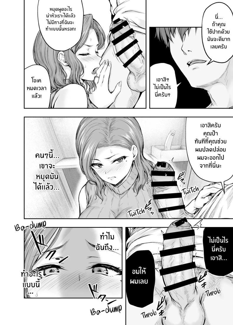 เเม่ผู้พลาดท่าให้เเฟนลูก ภาพ 44