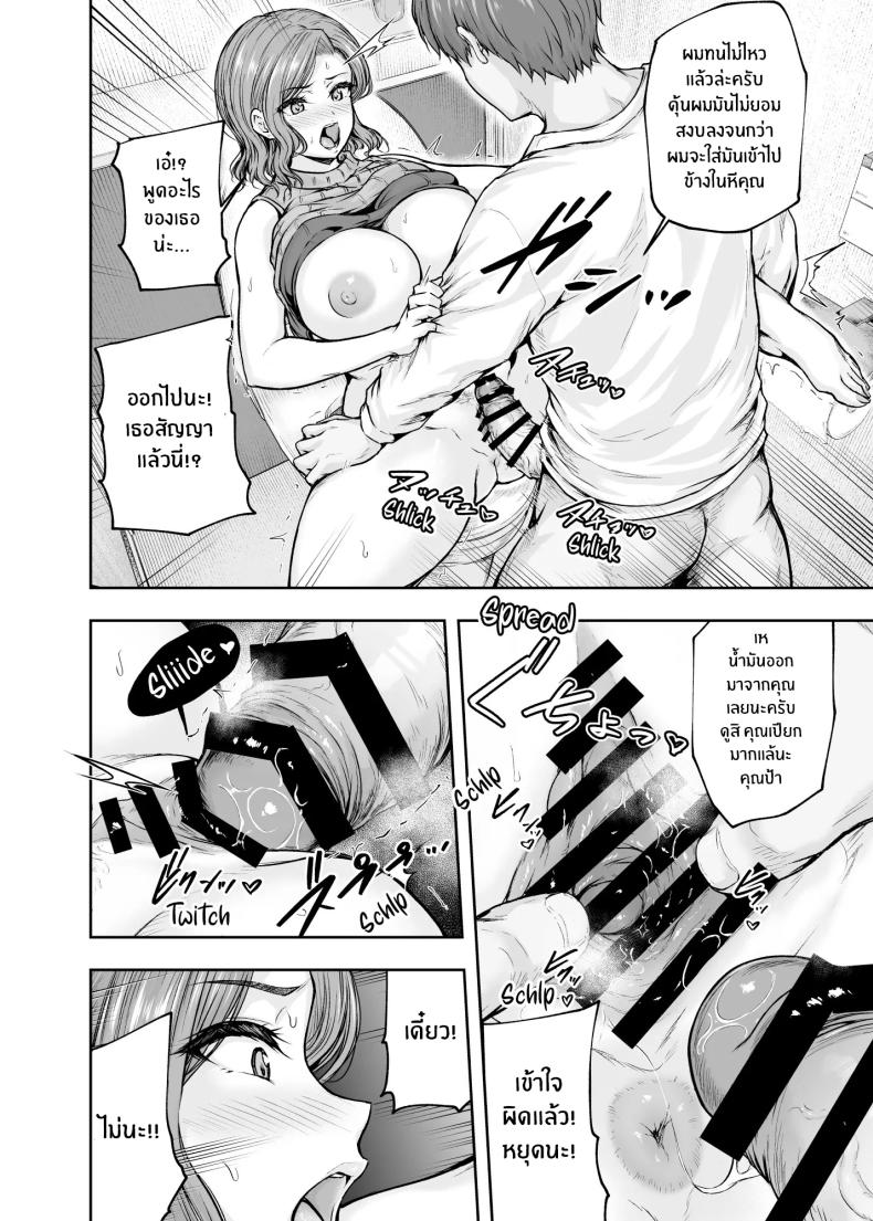 เเม่ผู้พลาดท่าให้เเฟนลูก ภาพ 51