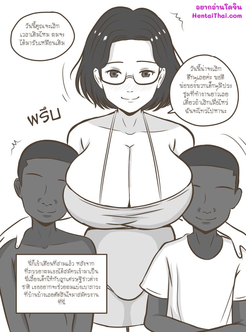 ภรรยาผมขยันสุดๆ ไปเลย