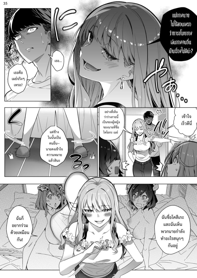 บทลงโทษของการมายุ่งกับผู้หญิงของคนอื่น ภาพ 34