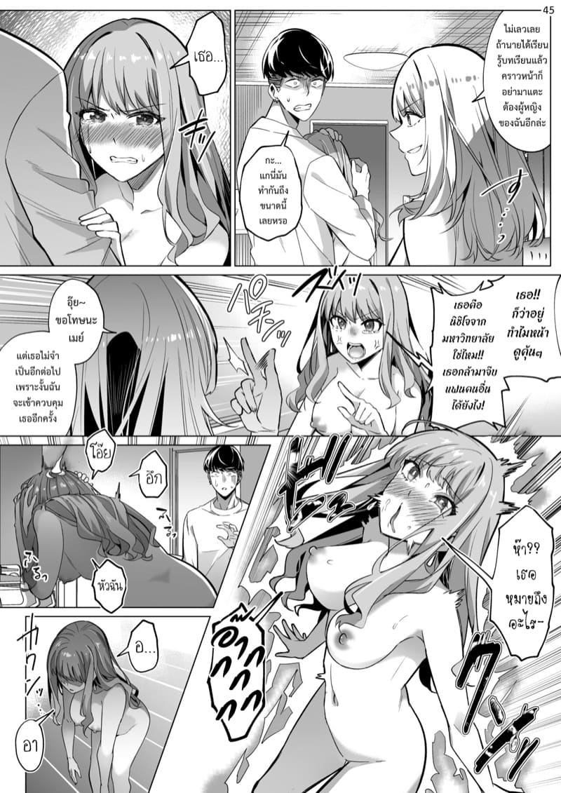 บทลงโทษของการมายุ่งกับผู้หญิงของคนอื่น ภาพ 44