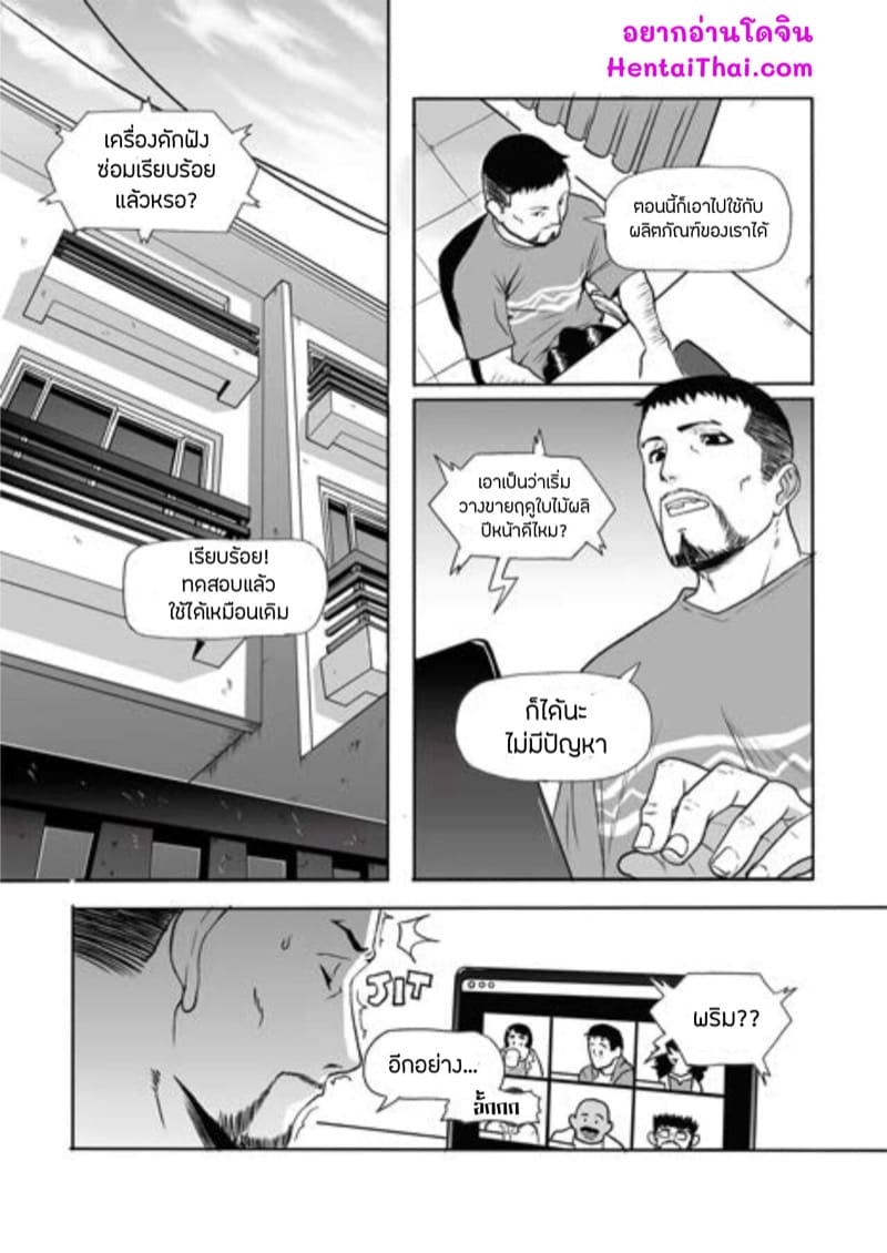 เธอแค่ขาดความอบอุ่น ภาพ 2