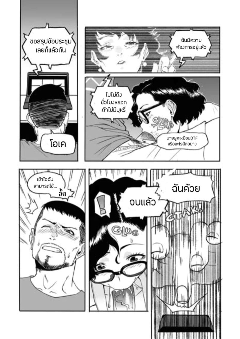 เธอแค่ขาดความอบอุ่น ภาพ 4