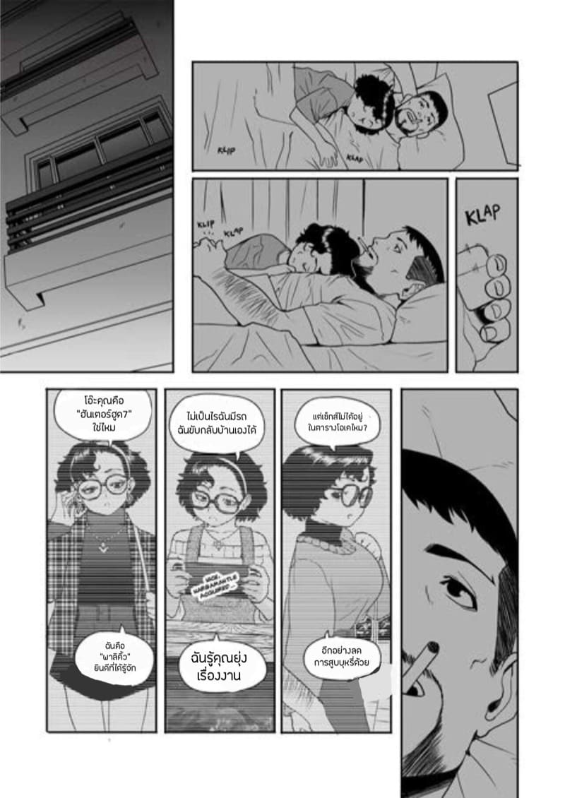 เธอแค่ขาดความอบอุ่น ภาพ 13