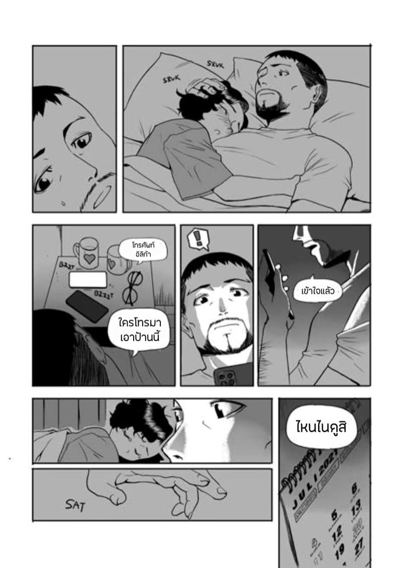 เธอแค่ขาดความอบอุ่น ภาพ 15