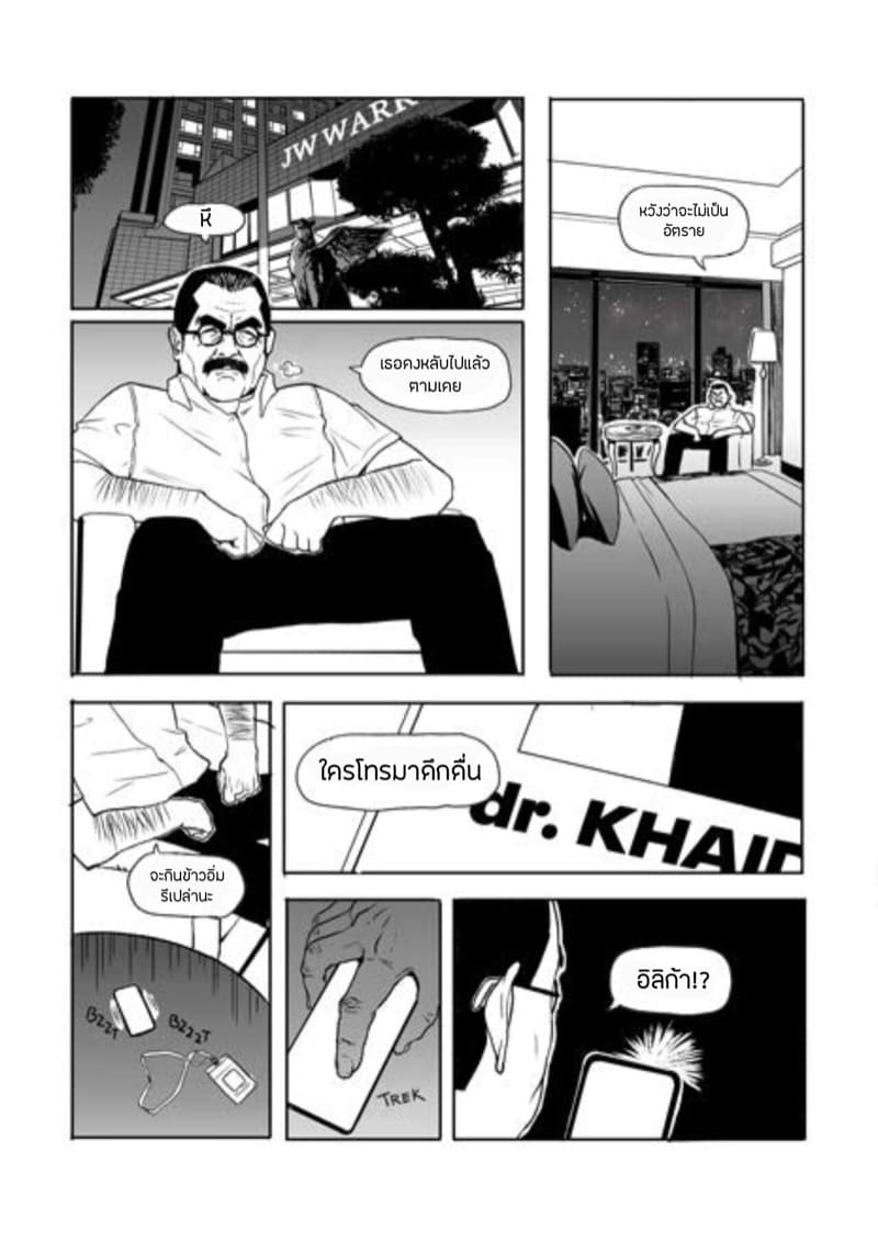 เธอแค่ขาดความอบอุ่น ภาพ 16