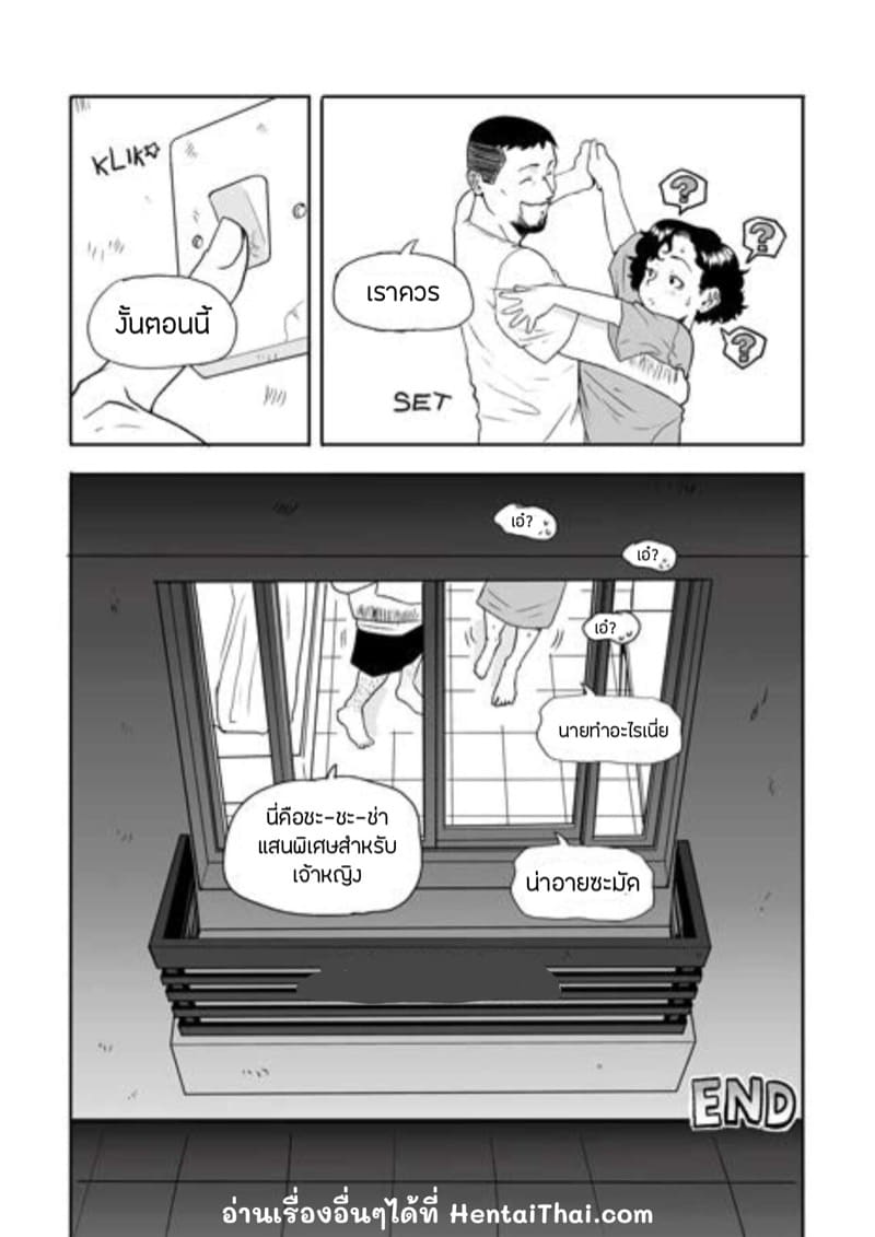 เธอแค่ขาดความอบอุ่น ภาพ 19