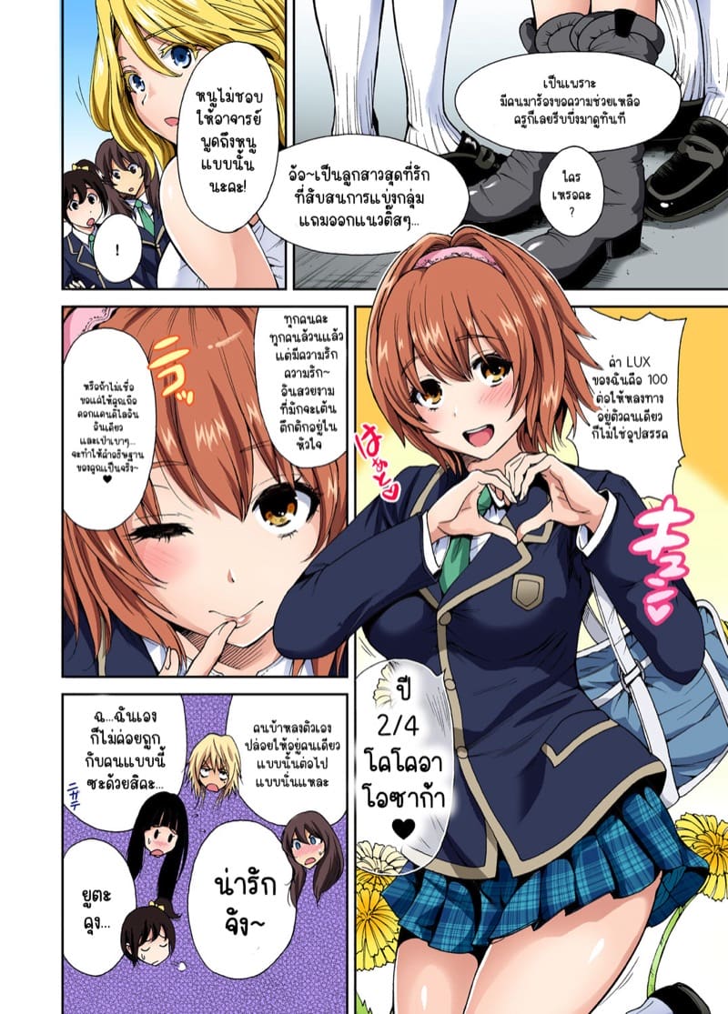 ไหงจู่ๆ ผมกลายเป็นหนุ่มฮาเร็มได้เนี่ย 4 ภาพ 2