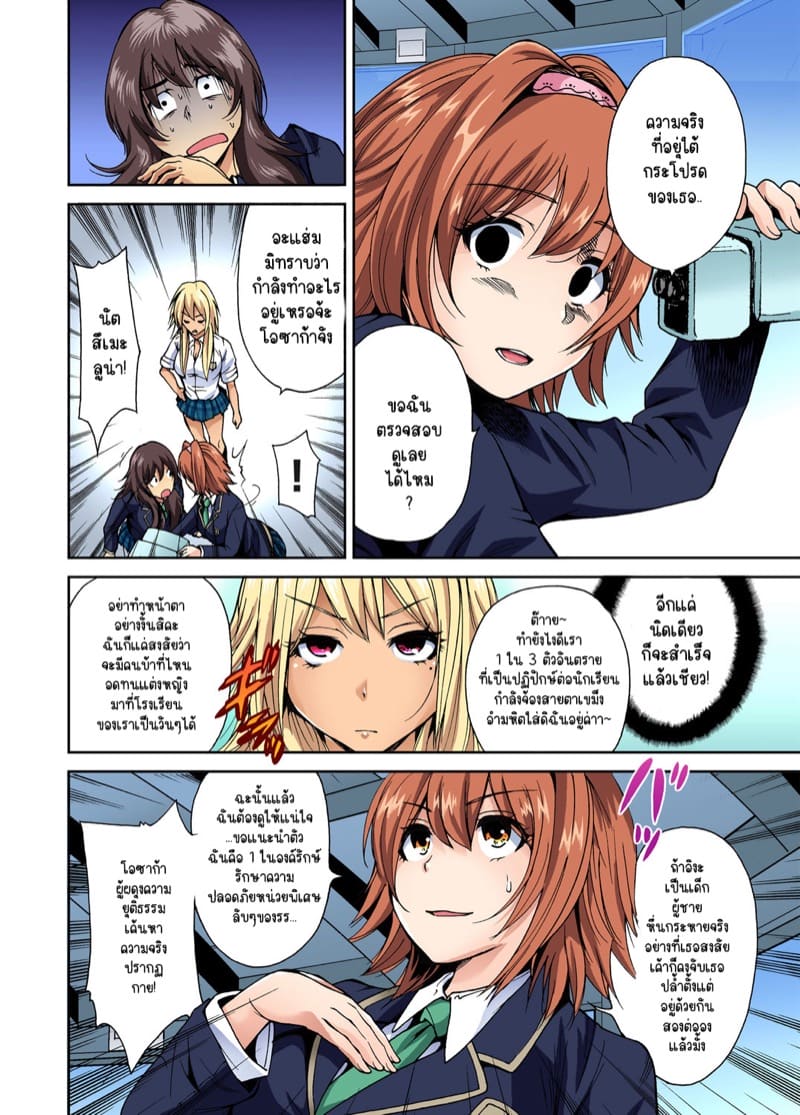 ไหงจู่ๆ ผมกลายเป็นหนุ่มฮาเร็มได้เนี่ย 4 ภาพ 6