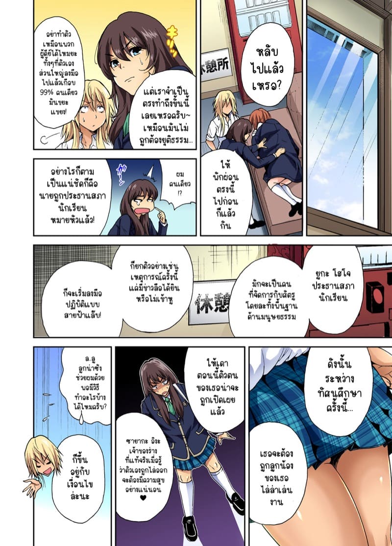 ไหงจู่ๆ ผมกลายเป็นหนุ่มฮาเร็มได้เนี่ย 4 ภาพ 22