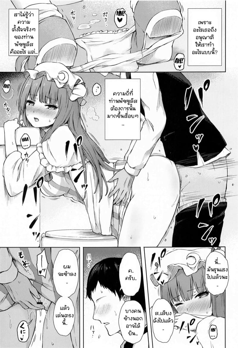 โดนเผาก็ไม่กลัว 2 จบ ภาพ 3