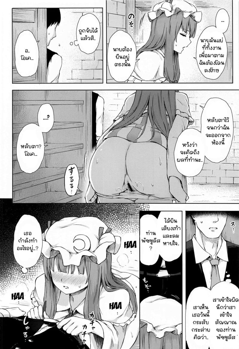 โดนเผาก็ไม่กลัว 2 จบ ภาพ 8