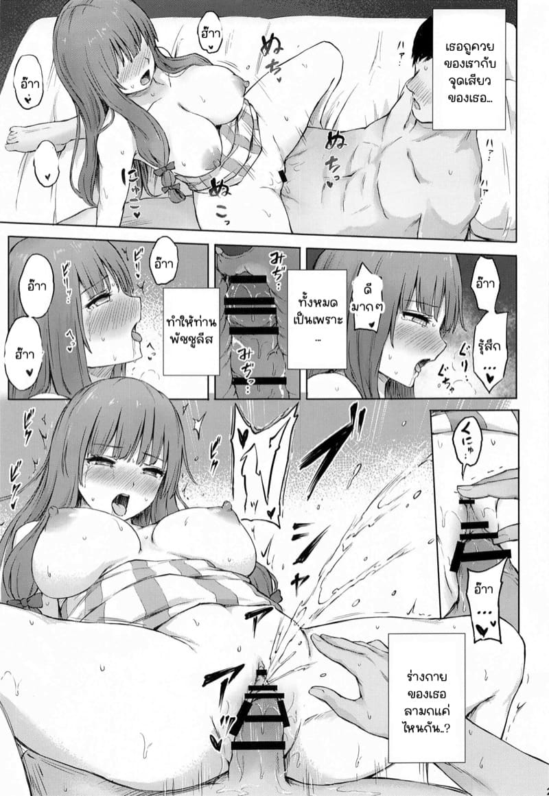 โดนเผาก็ไม่กลัว 2 จบ ภาพ 21