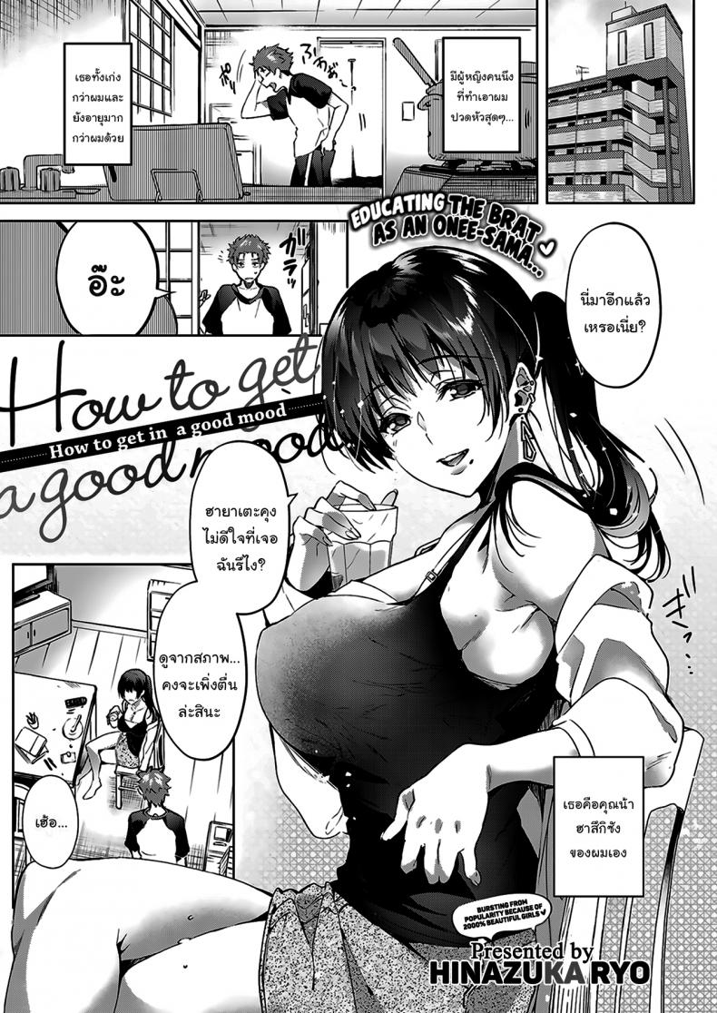 เด็กไม่ดีต้องโดนสั่งสอน