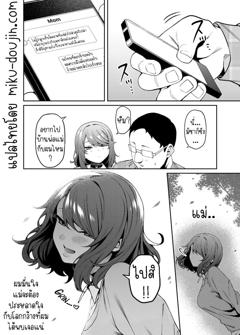 พาแฟนไปเจอแม่ ภาพ 32