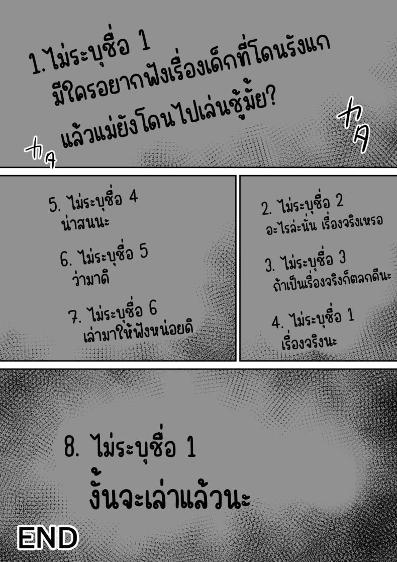 เรื่องของเด็กที่ถูกรังแก 5 ภาพ 72