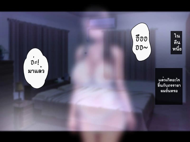 ผีหลอก ตอกผี 3 จบ ภาพ 52
