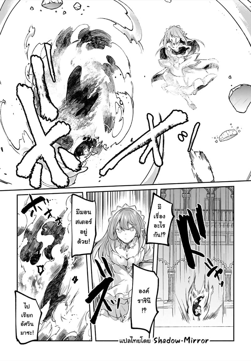 มอนสเตอร์ลับ จับเข้าถ้ำ 16 - วิกฤตครั้งแรก ภาพ 21