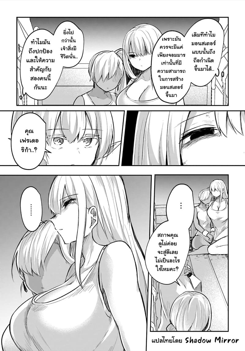 มอนสเตอร์ลับ จับเข้าถ้ำ 16 - วิกฤตครั้งแรก ภาพ 26