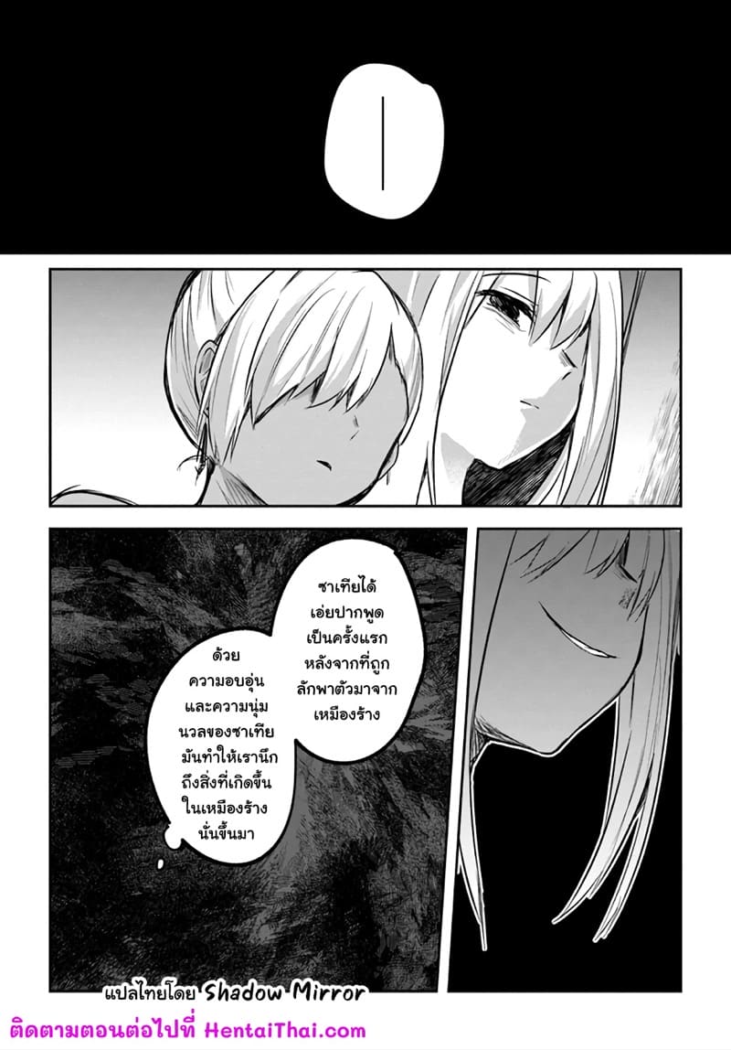 มอนสเตอร์ลับ จับเข้าถ้ำ 16 - วิกฤตครั้งแรก ภาพ 29