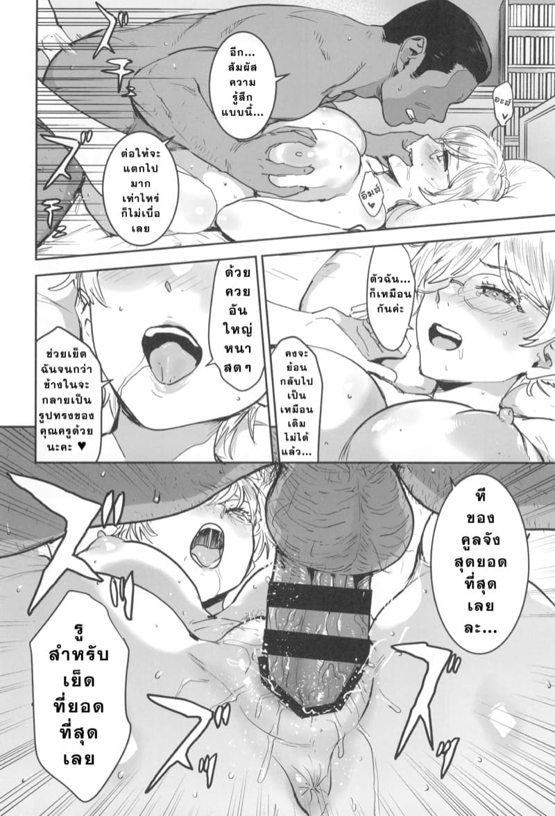 เมื่อคูลจังต้องเข้าเวร 2 ภาพ 52