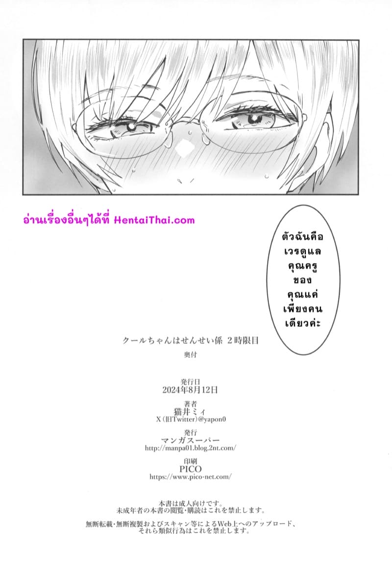 เมื่อคูลจังต้องเข้าเวร 2 ภาพ 60