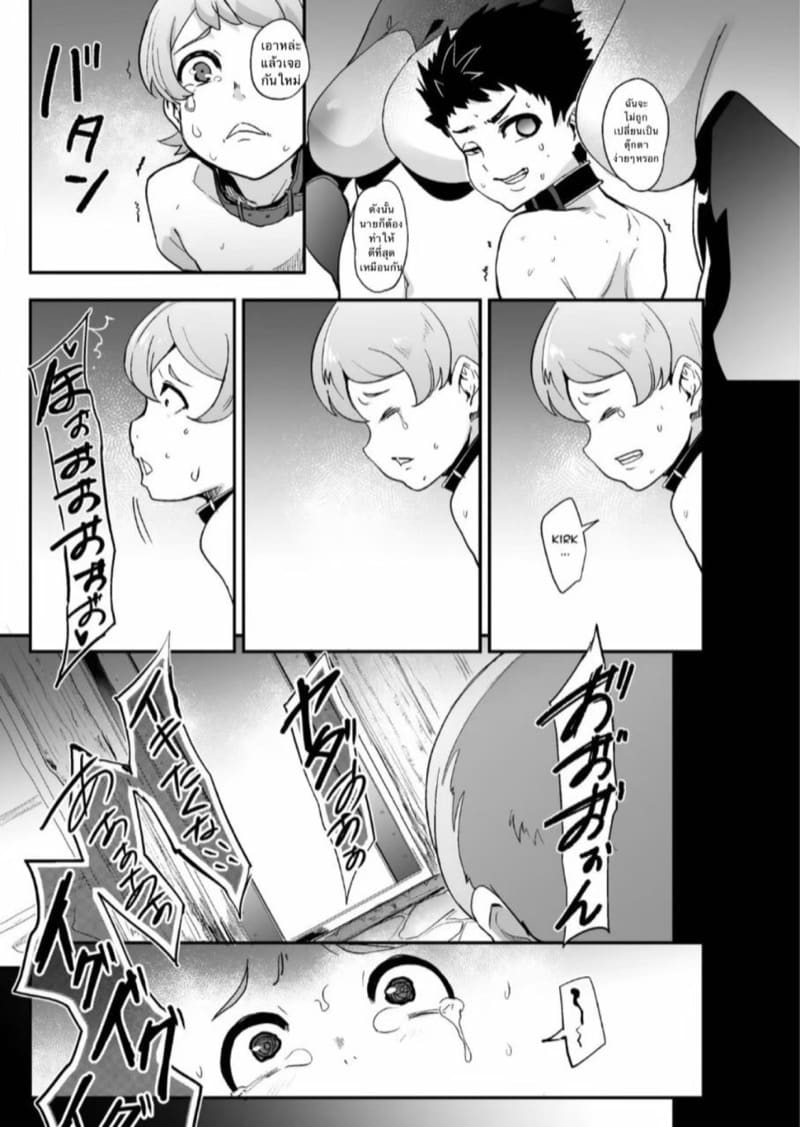 ไม่มีทางกลับ โดนจับรีดน้ำ ภาพ 29