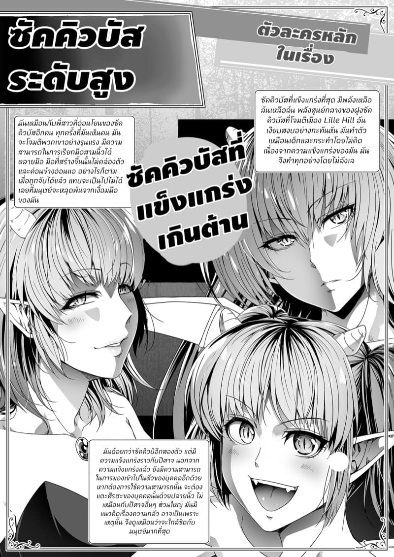 หมู่บ้านอันโอชะ ของเหล่าซัคคิวบัค ภาค 7 ตอนที่ 1 ภาพ 2