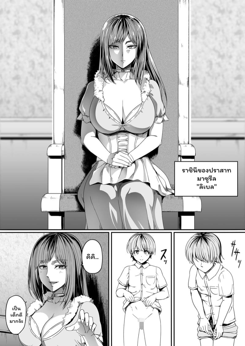 หมู่บ้านอันโอชะ ของเหล่าซัคคิวบัค ภาค 7 ตอนที่ 1 ภาพ 6