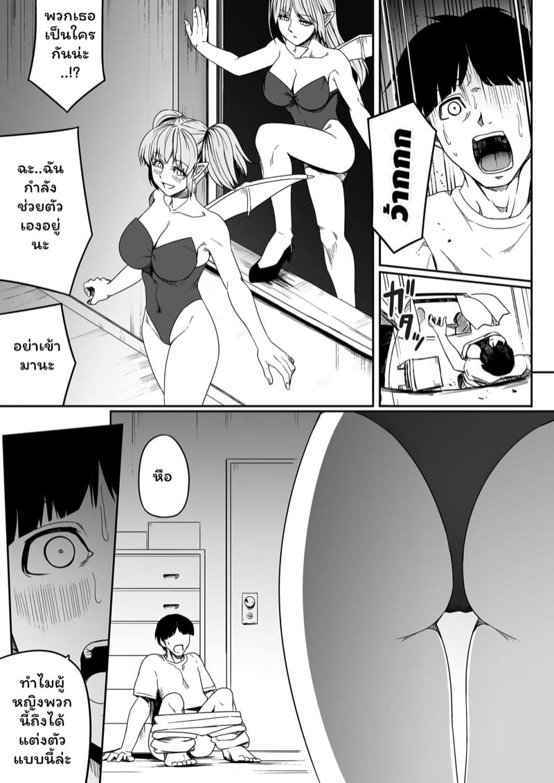 หมู่บ้านอันโอชะ ของเหล่าซัคคิวบัค ภาค 7 ตอนที่ 1 ภาพ 30