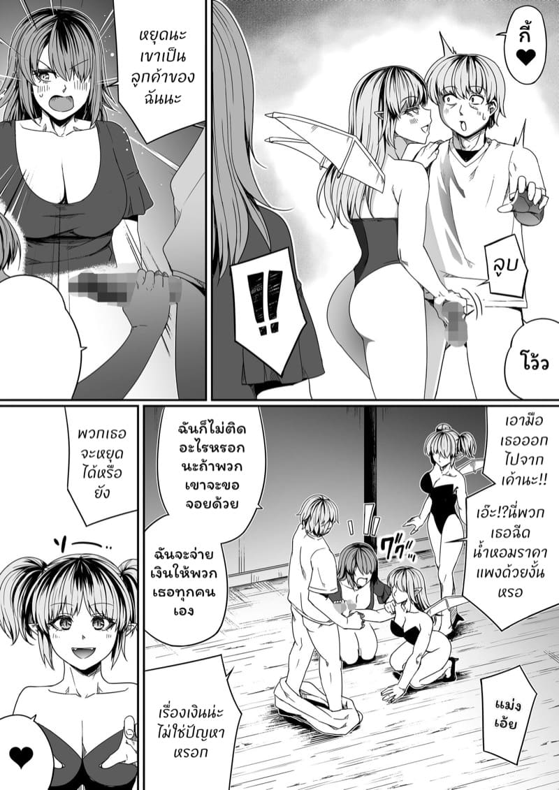 หมู่บ้านอันโอชะ ของเหล่าซัคคิวบัค ภาค 7 ตอนที่ 1 ภาพ 44