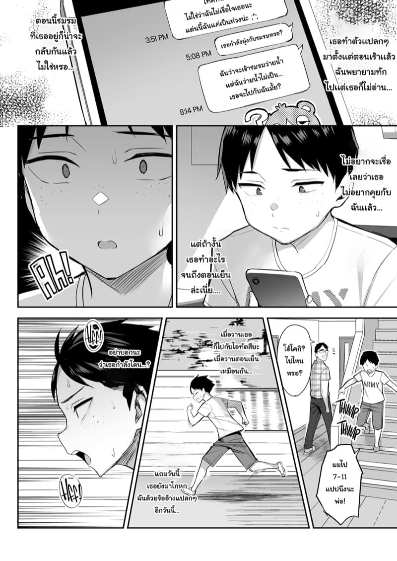 เธอยอมแลกร่างกาย...เพื่อผม 2 ภาพ 46