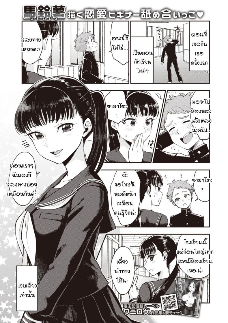 รุ่นพี่ครับผมขอเลียไอติม