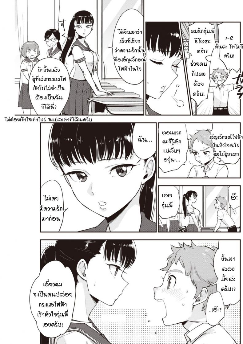 รุ่นพี่ครับผมขอเลียไอติม ภาพ 2