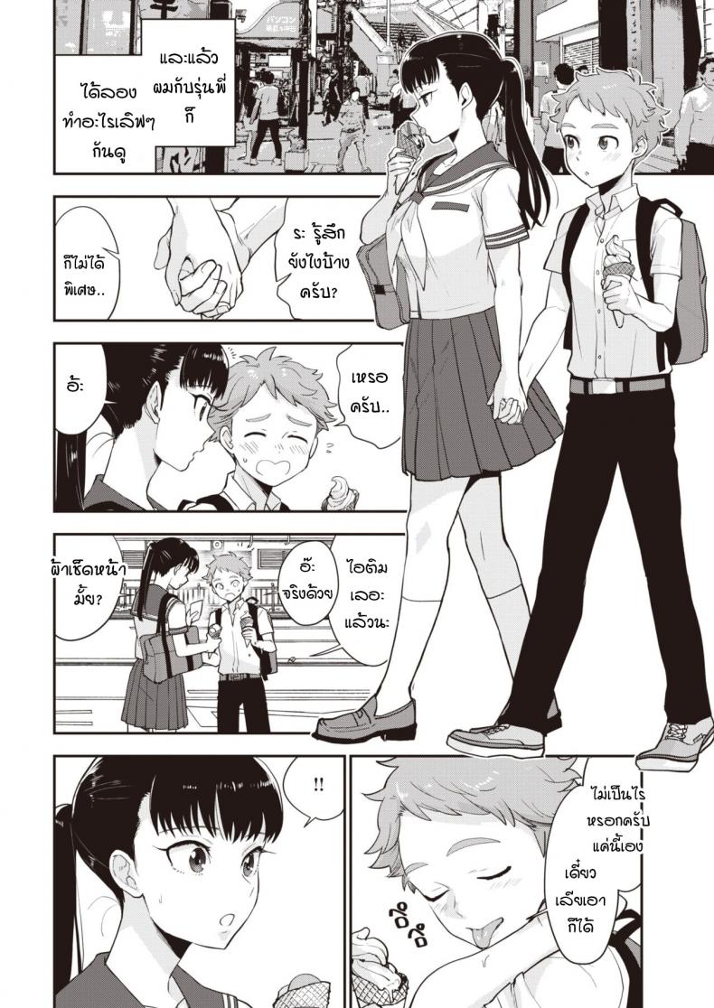 รุ่นพี่ครับผมขอเลียไอติม ภาพ 3