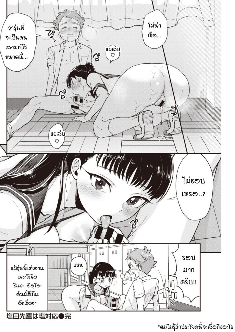 รุ่นพี่ครับผมขอเลียไอติม ภาพ 23