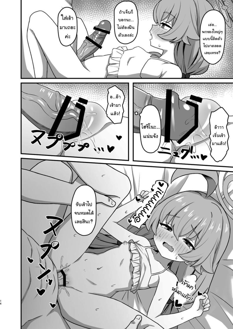 ชุดนี้น่าจะพอช่วยได้ ภาพ 12