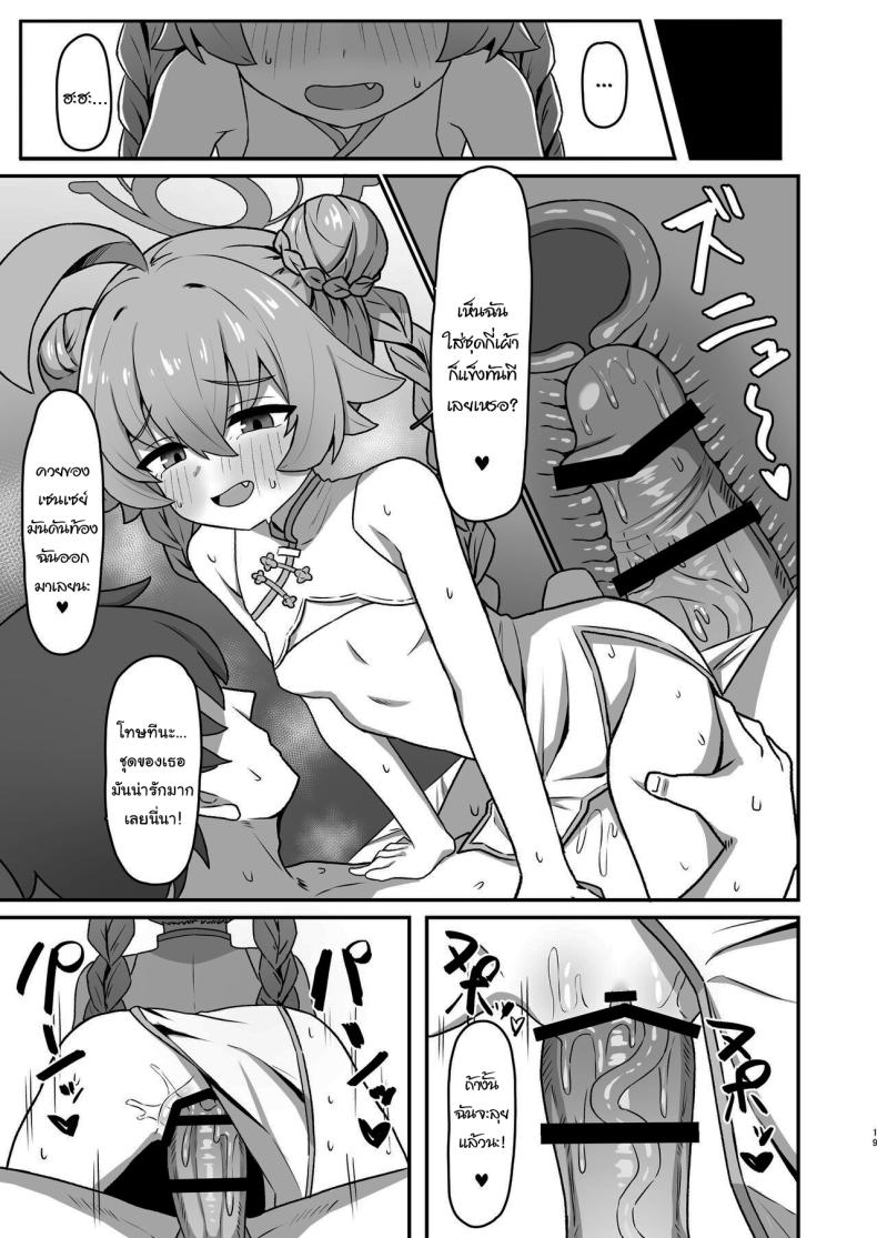 ชุดนี้น่าจะพอช่วยได้ ภาพ 17