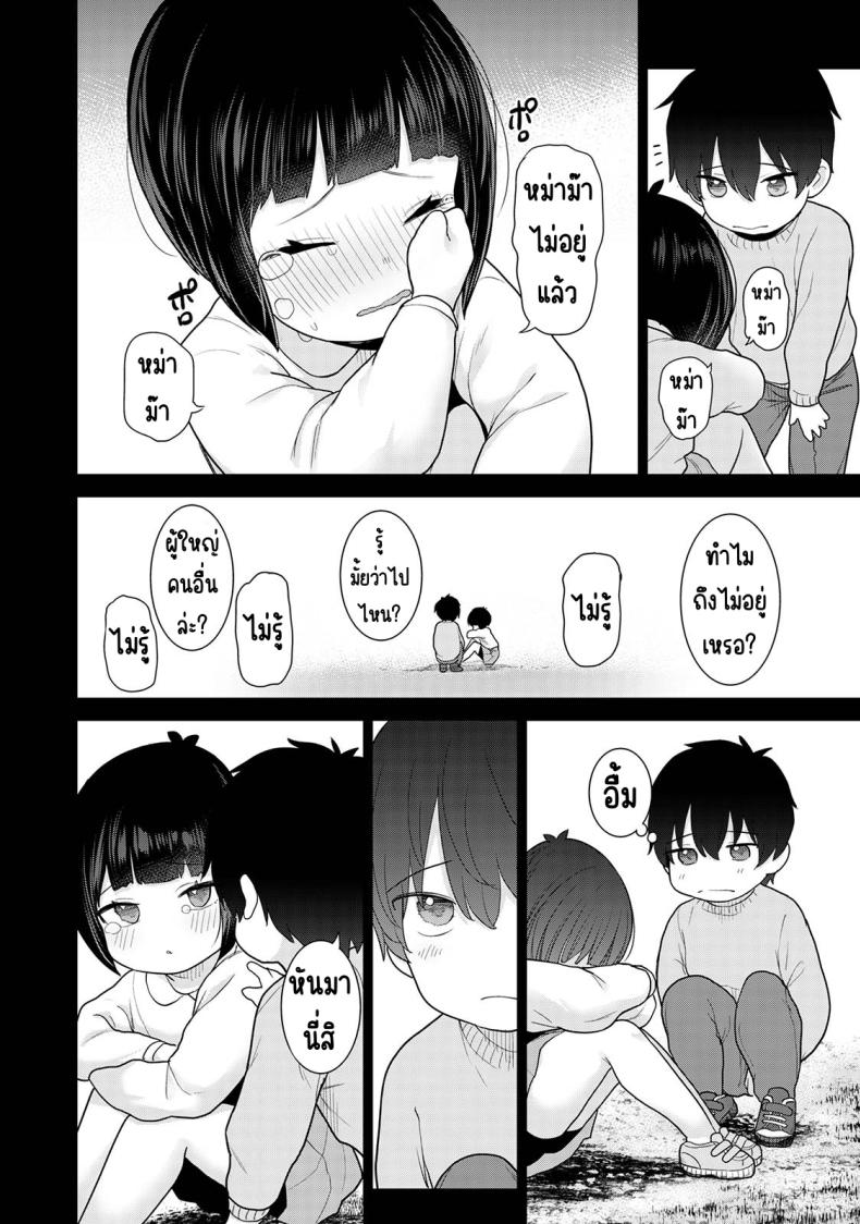 ตั้งแต่วันนี้ไปคือครอบครัวและคนรัก 12 ภาพ 4