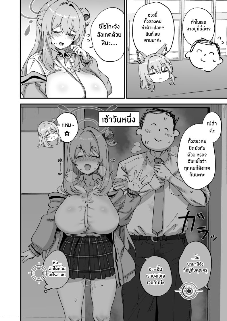 ด้วยกันไม่โกง ภาพ 4